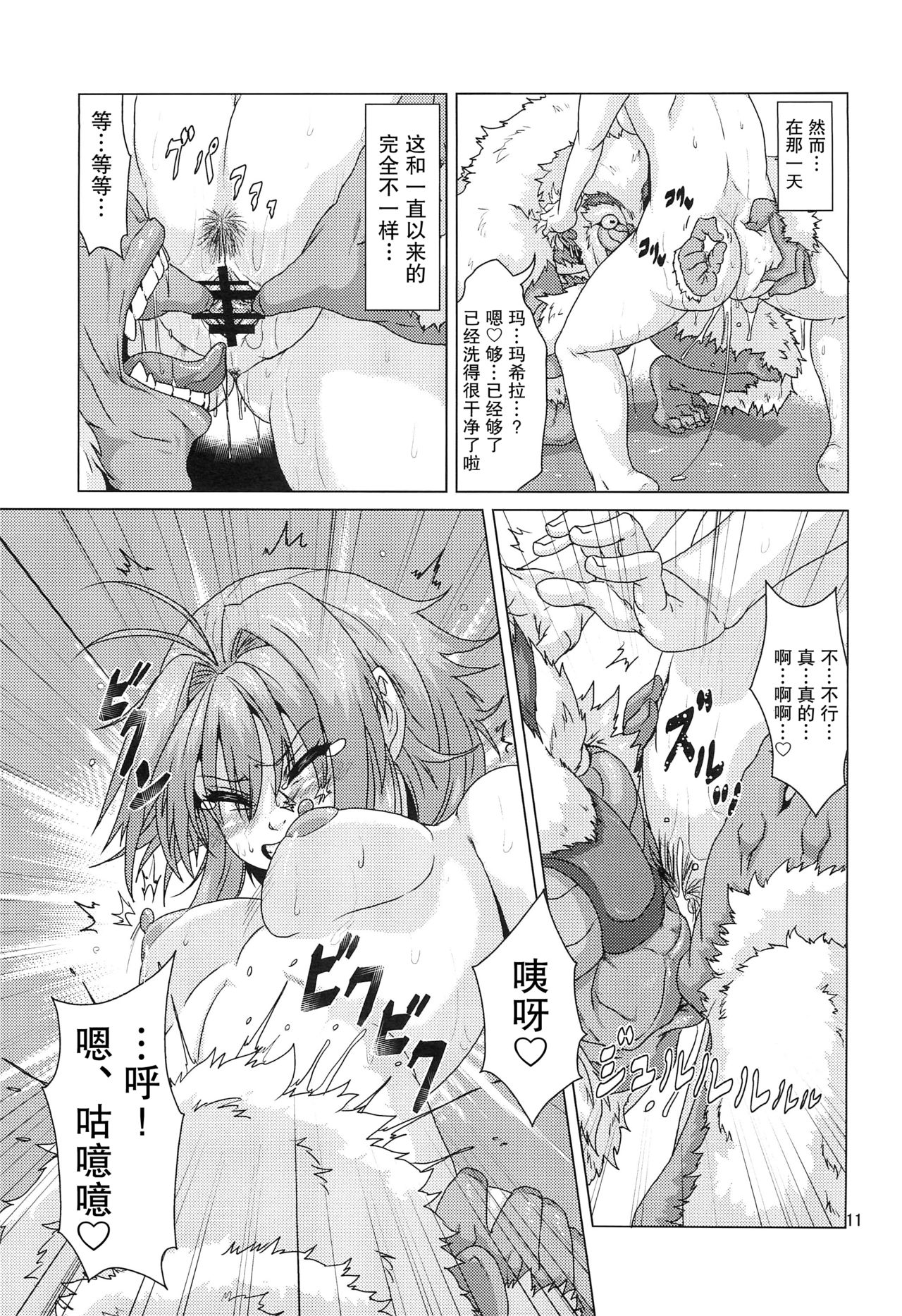 Shikigami ni Otosareta Taima Miko - Page 10