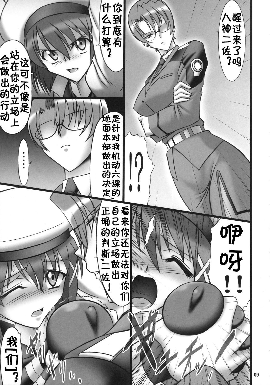 DISTRICT N Vol. 1 - Page 10