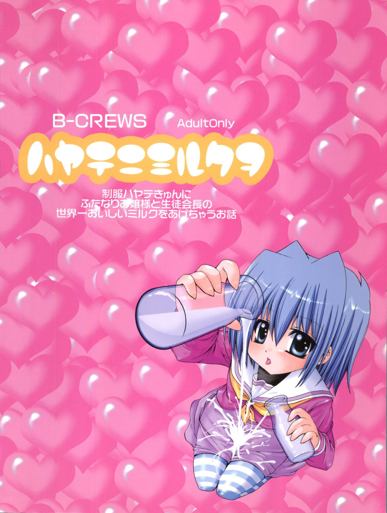 Hayate ni Milk o - Page 22