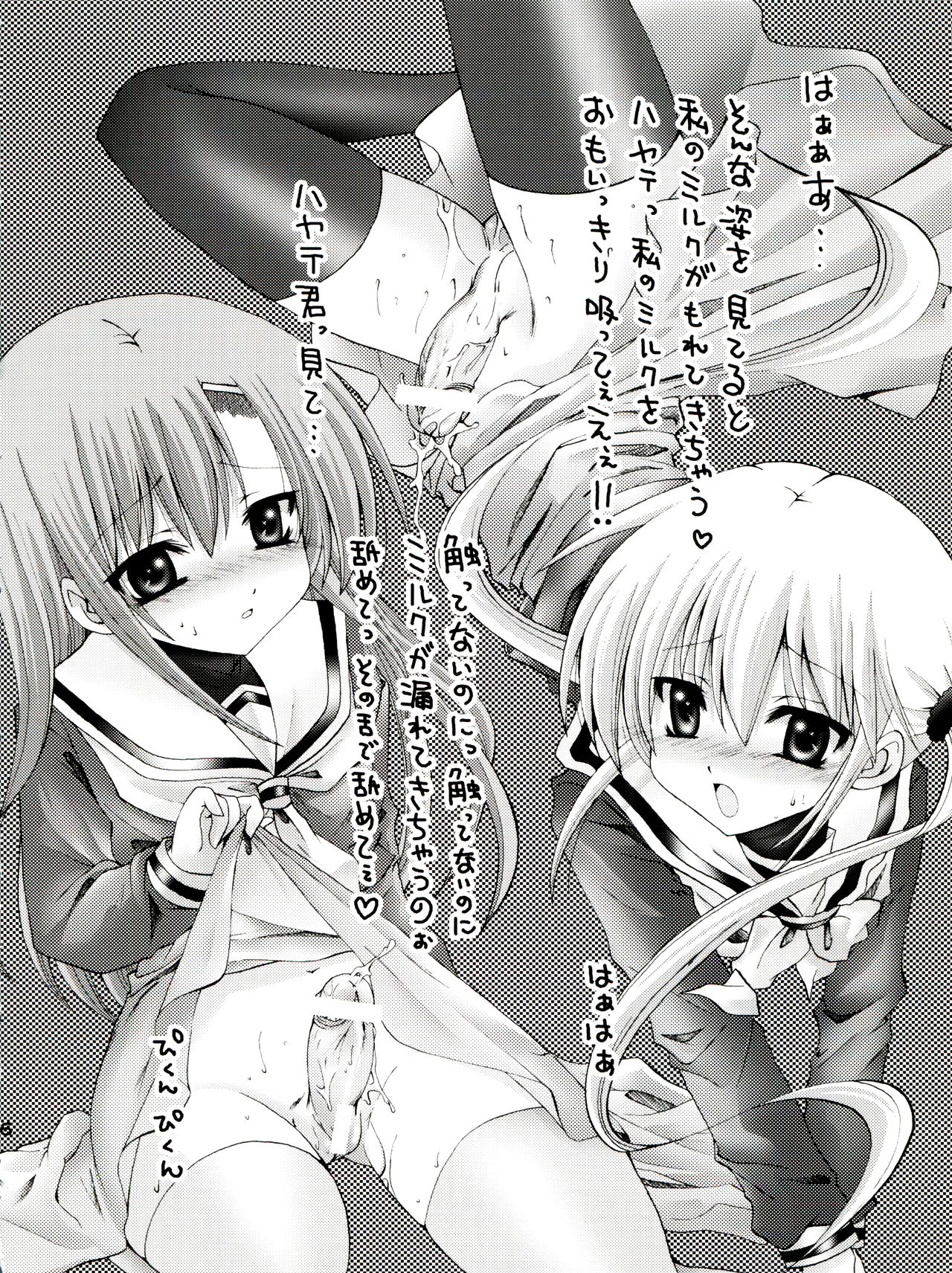 Hayate ni Milk o - Page 5