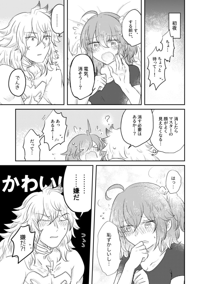 Saba guda ♀ matome 07 - Page 13