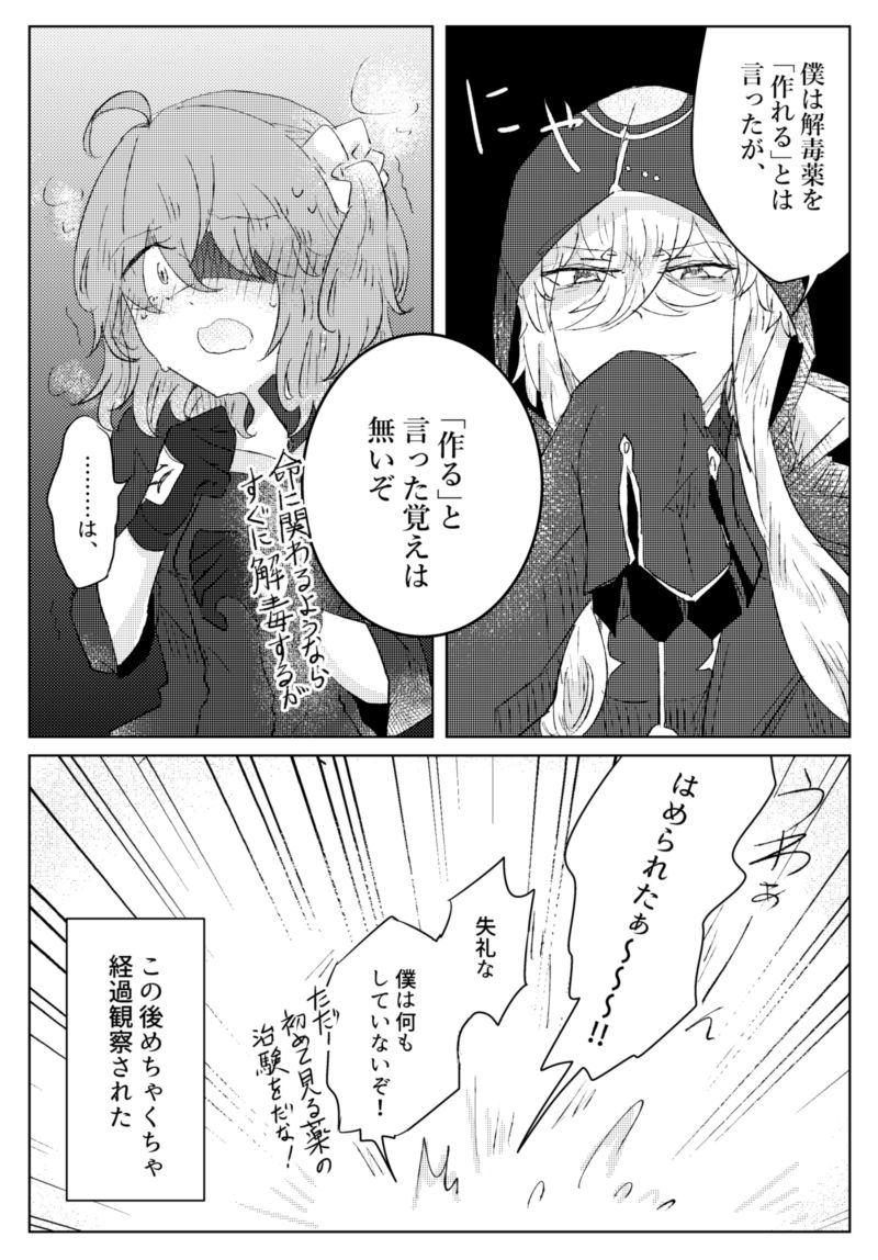 Saba guda ♀ matome 07 - Page 23