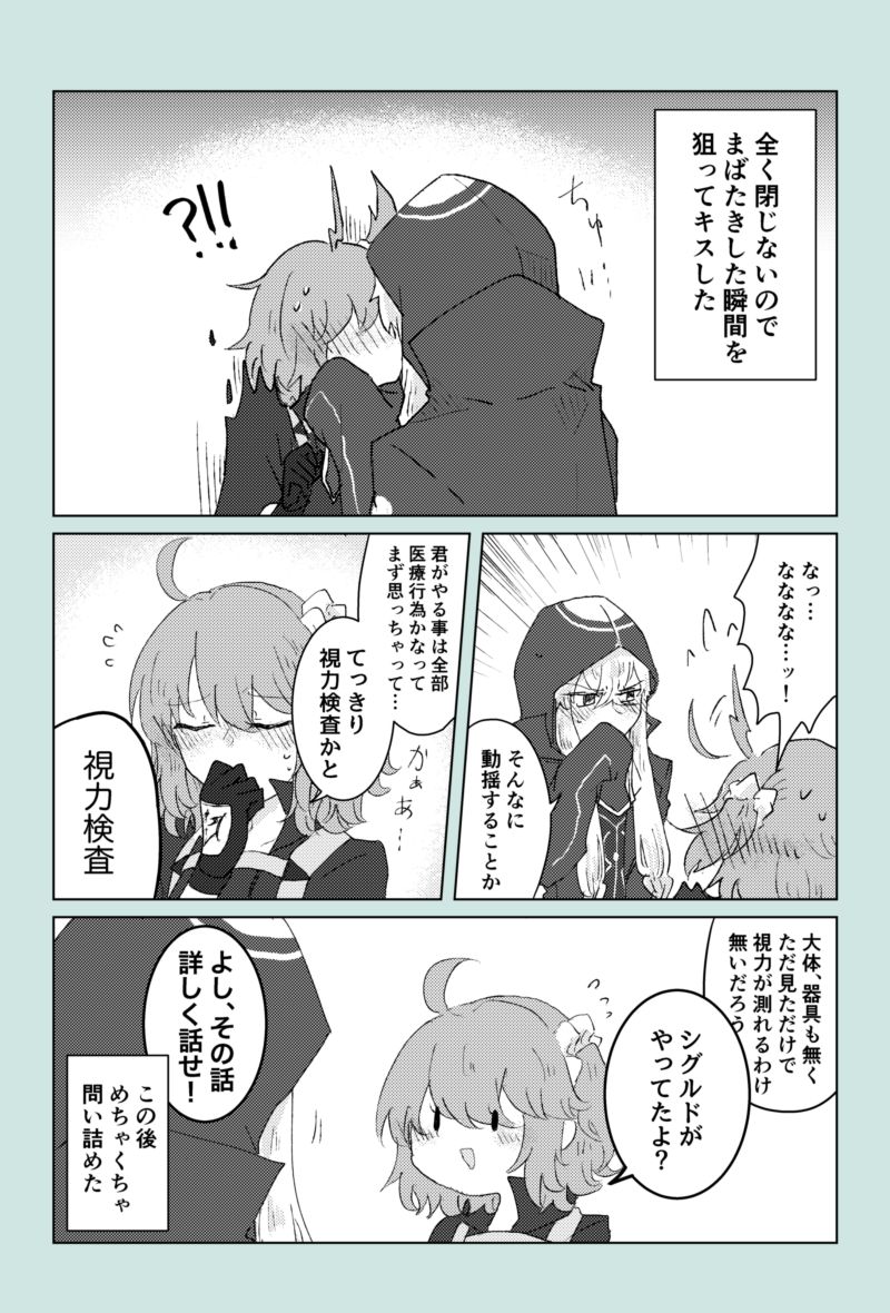 Saba guda ♀ matome 07 - Page 25