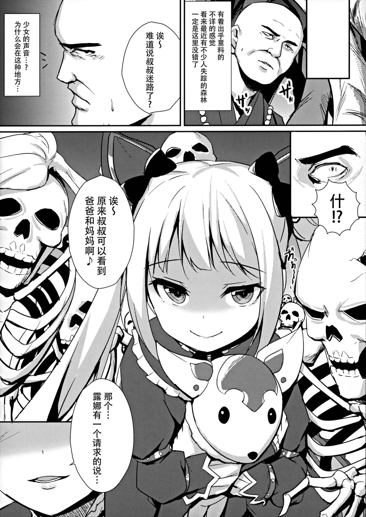 Yami no Yuuwaku - Page 20