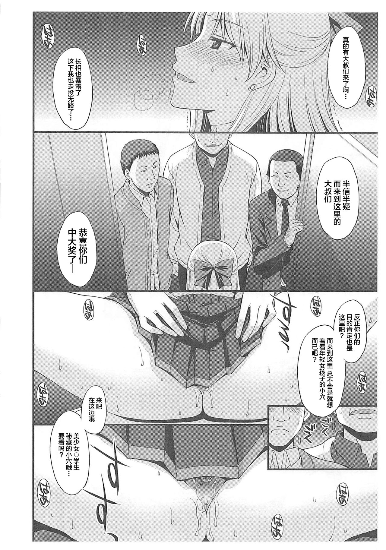 Natsu no Mars Toppatsu Copy-shi - Page 11