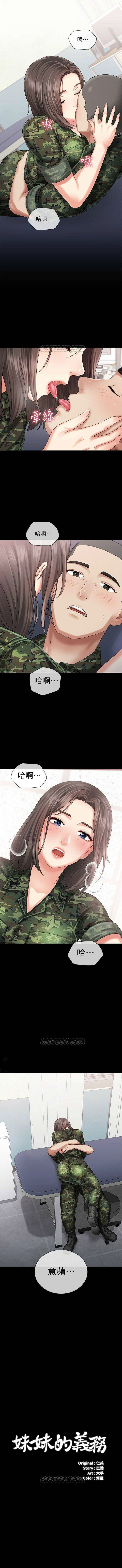 妹妹的義務 1-32 官方中文（連載中） - Page 112