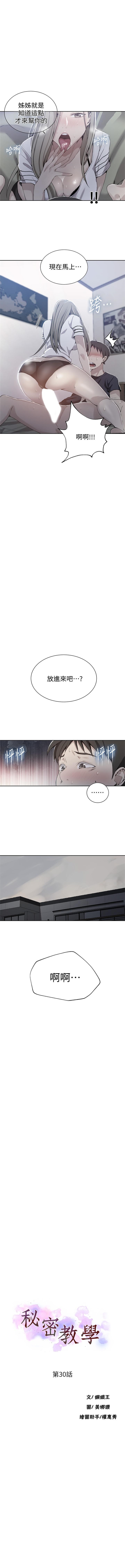 秘密教學  1-52 官方中文（連載中） - Page 200