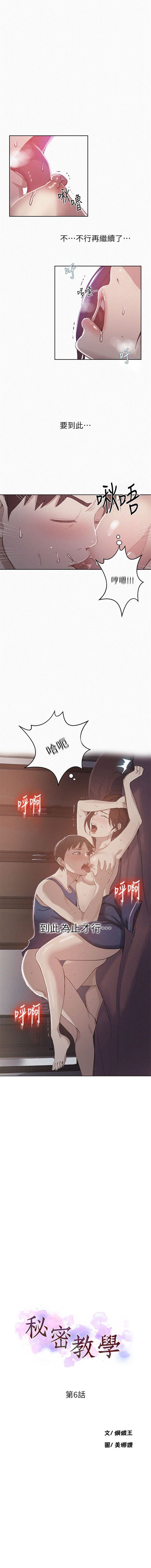 秘密教學  1-52 官方中文（連載中） - Page 43