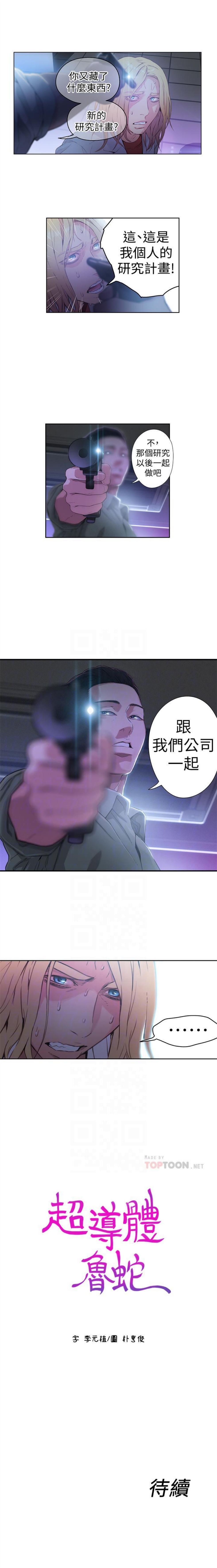 超導體魯蛇 1-38 官方中文（連載中） - Page 99
