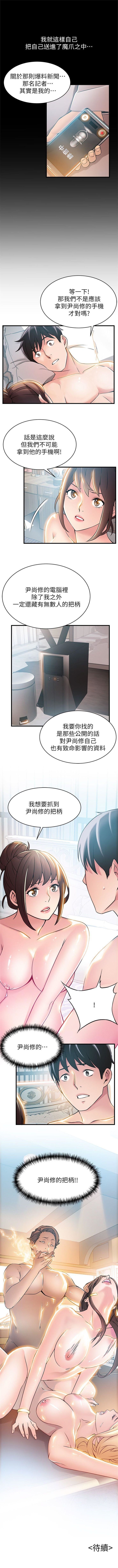 弱點 1-89 官方中文（連載中） - Page 123