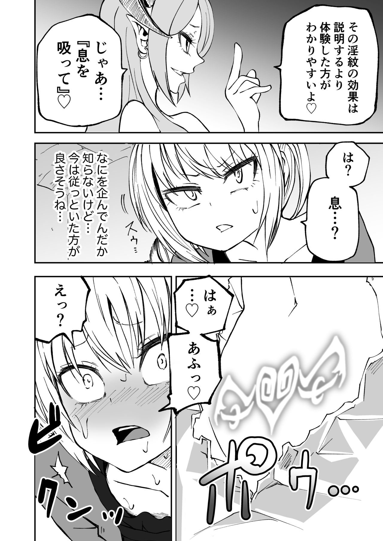 Succubus no Jumon - Page 11