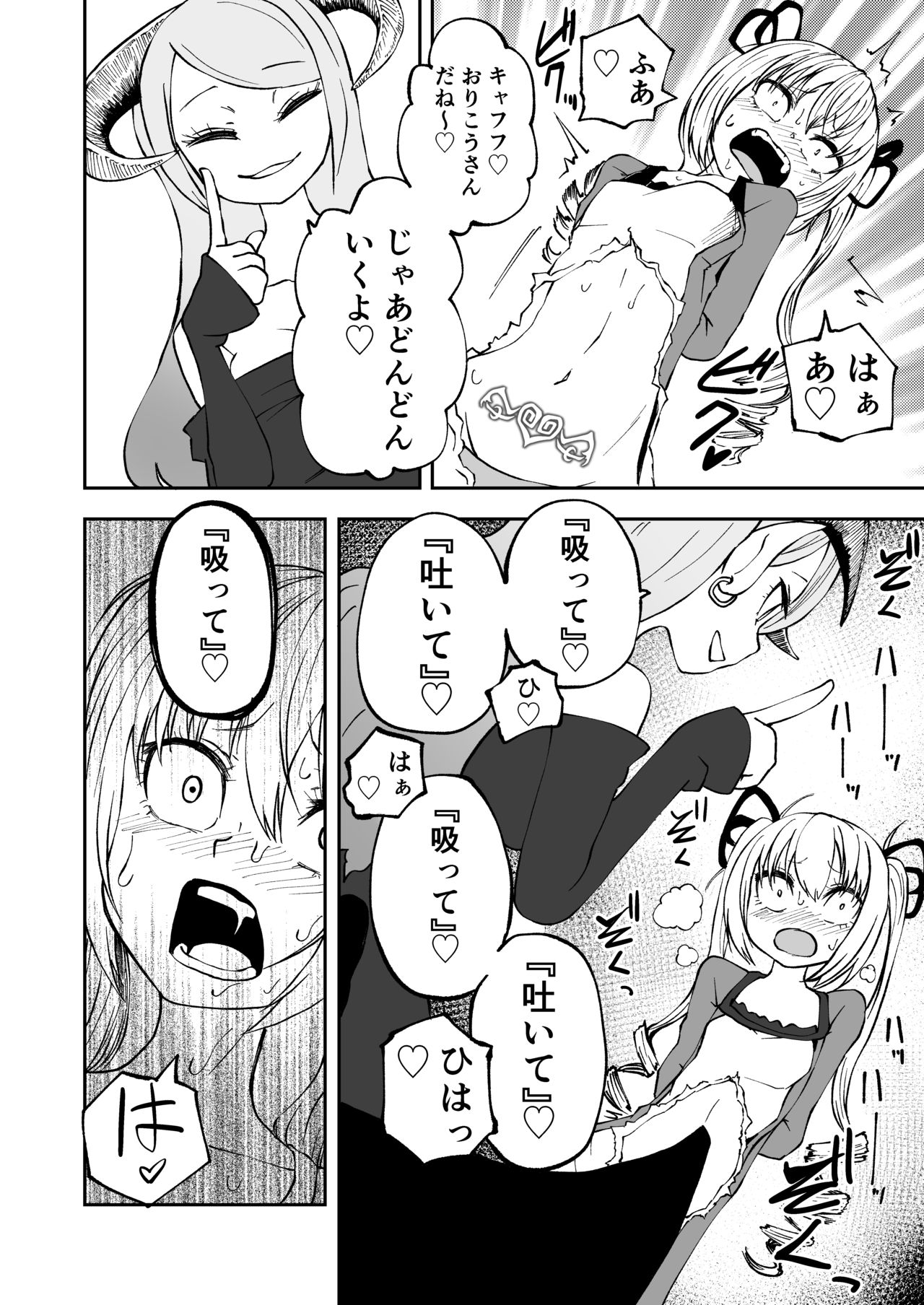 Succubus no Jumon - Page 13