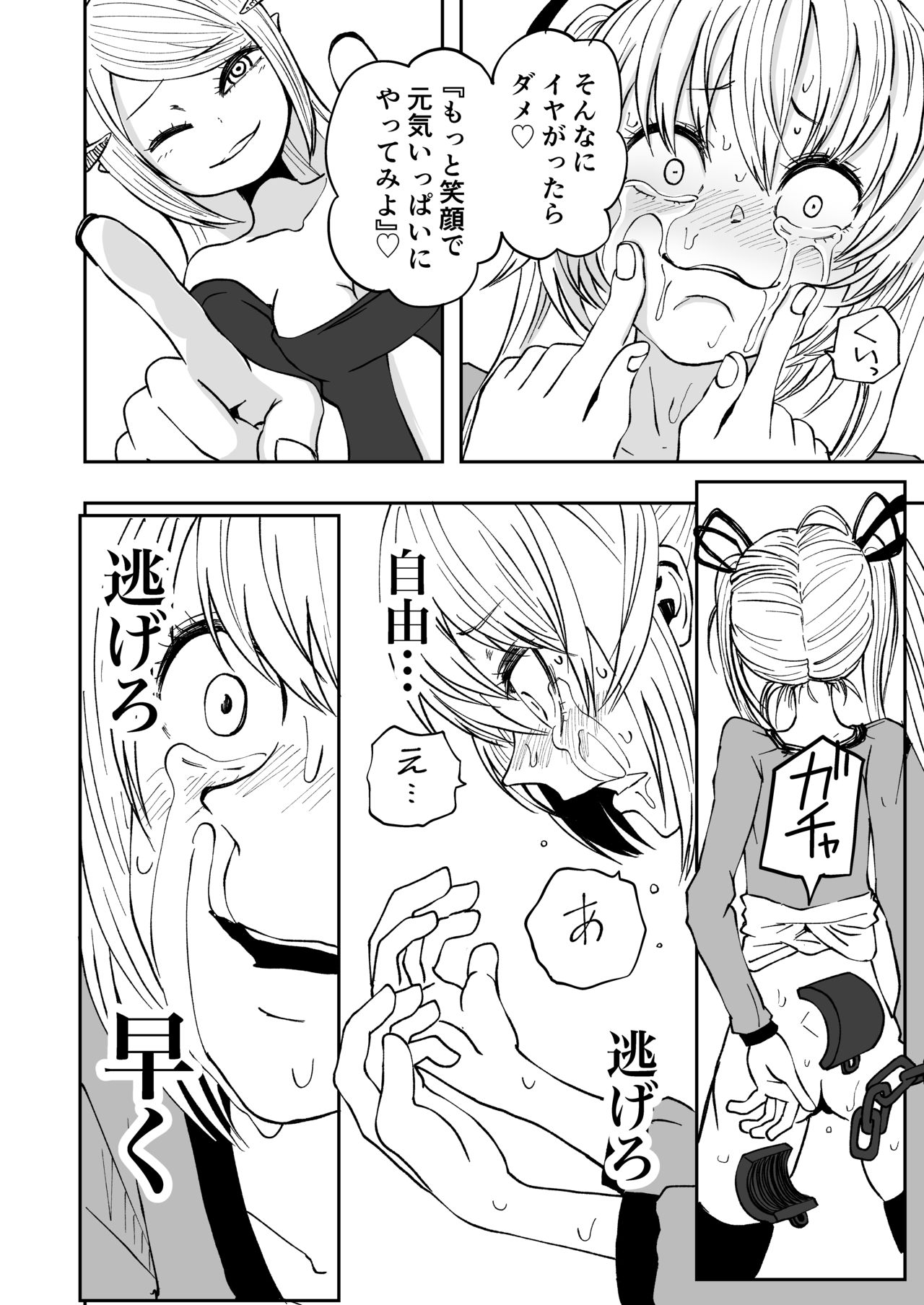 Succubus no Jumon - Page 21