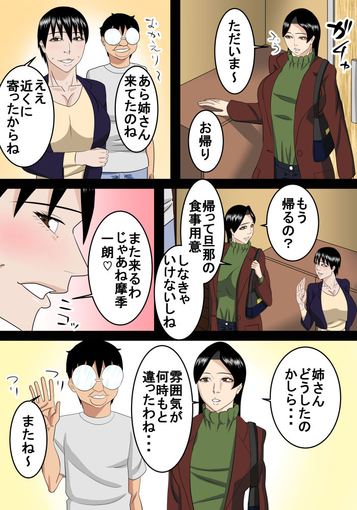 Rounin Musuko wa Oba to Ecchi suru - Page 24