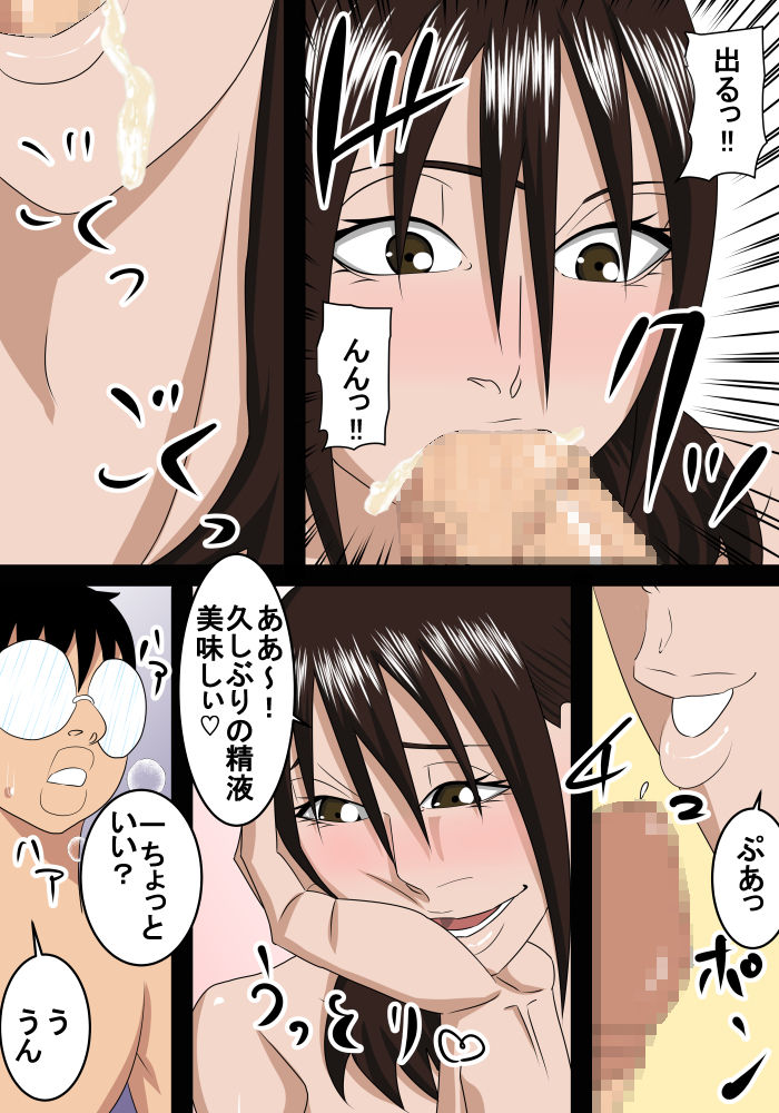 Rounin Musuko Kondo wa Oba to Ecchi suru - Page 14