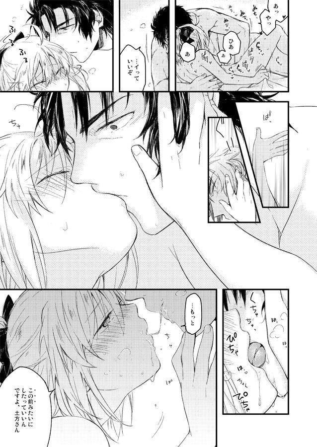 いつか別れのその日まで - Page 16