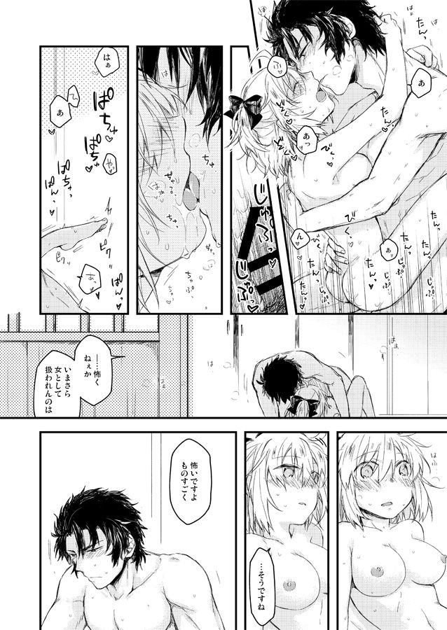 いつか別れのその日まで - Page 19