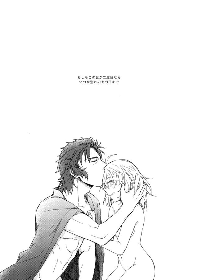 いつか別れのその日まで - Page 25