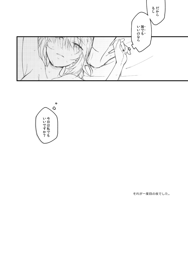 いつか別れのその日まで - Page 29