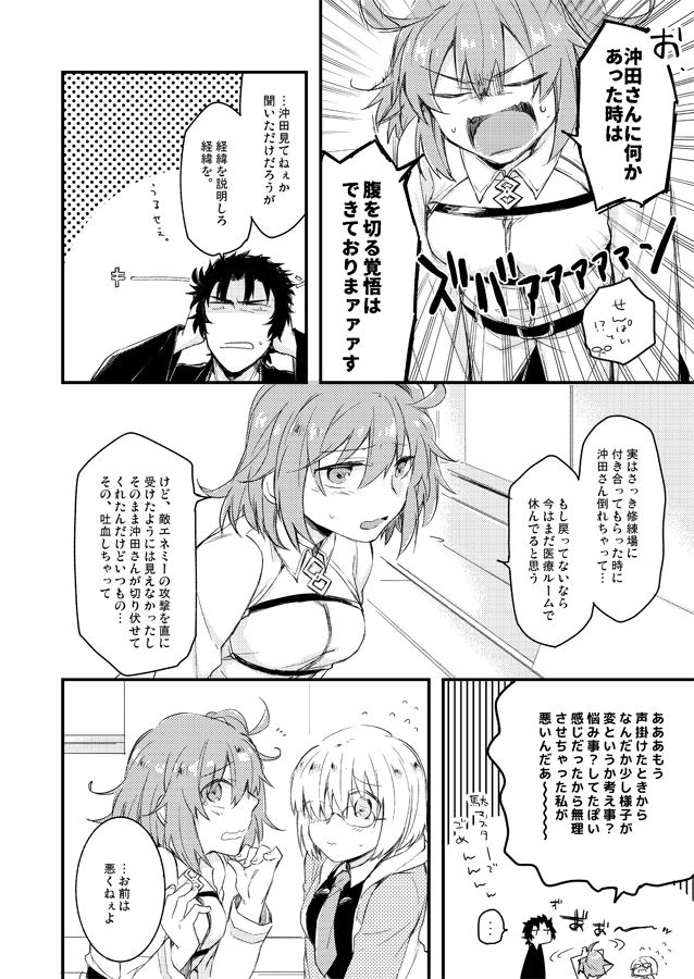 いつか別れのその日まで - Page 9