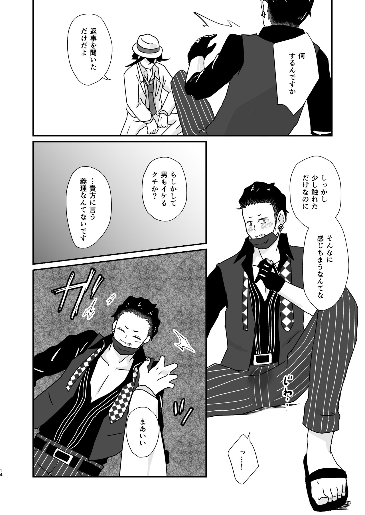 Hito no Tame no Chigiri o Kawasu - Page 14