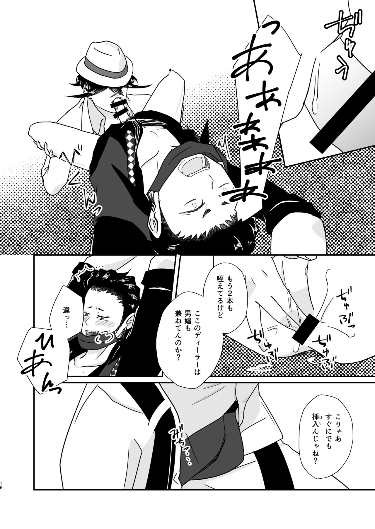 Hito no Tame no Chigiri o Kawasu - Page 16