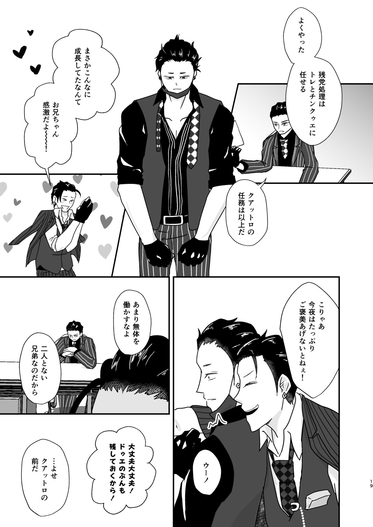 Hito no Tame no Chigiri o Kawasu - Page 19