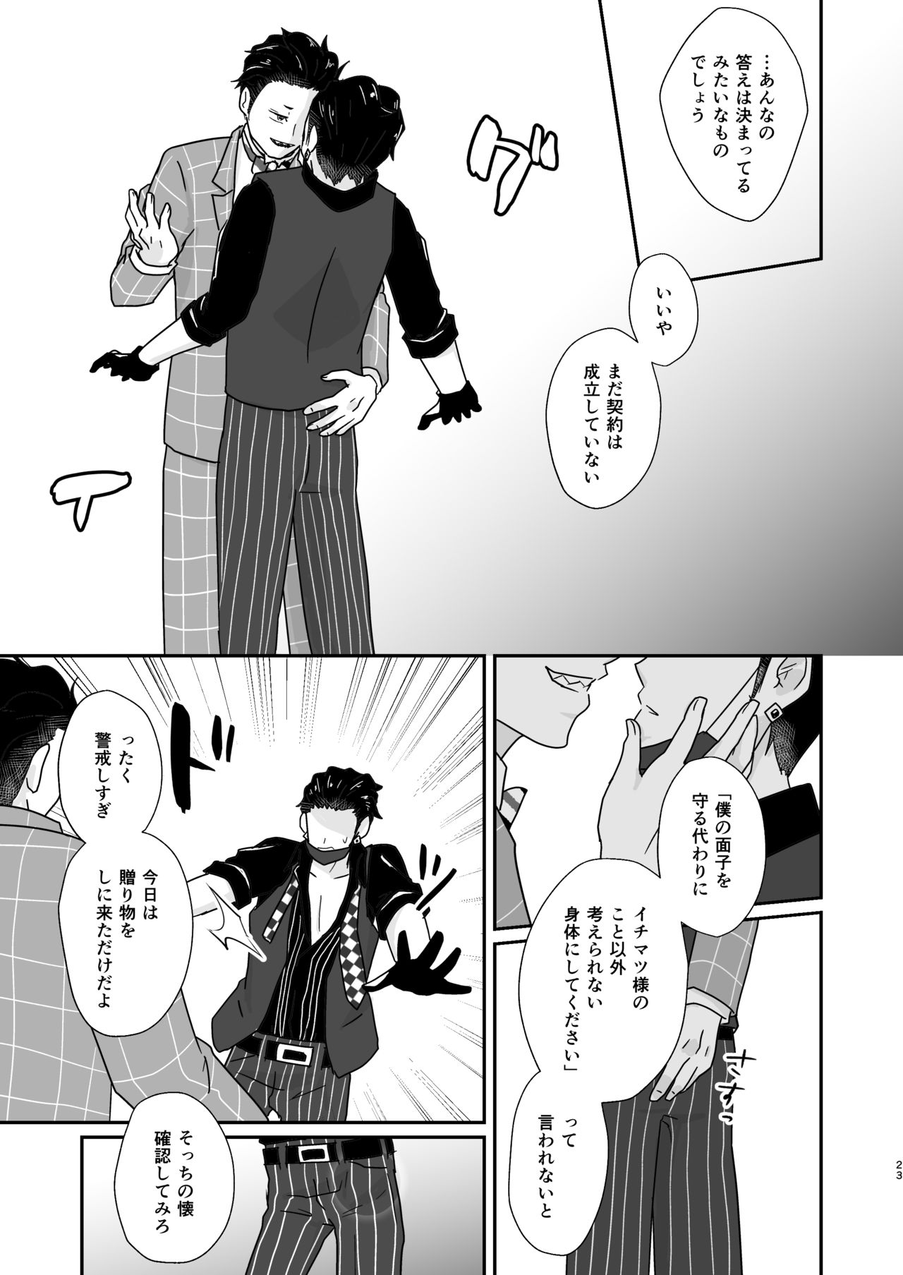Hito no Tame no Chigiri o Kawasu - Page 23