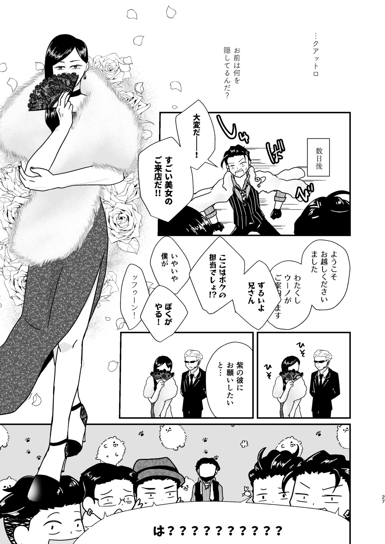Hito no Tame no Chigiri o Kawasu - Page 27