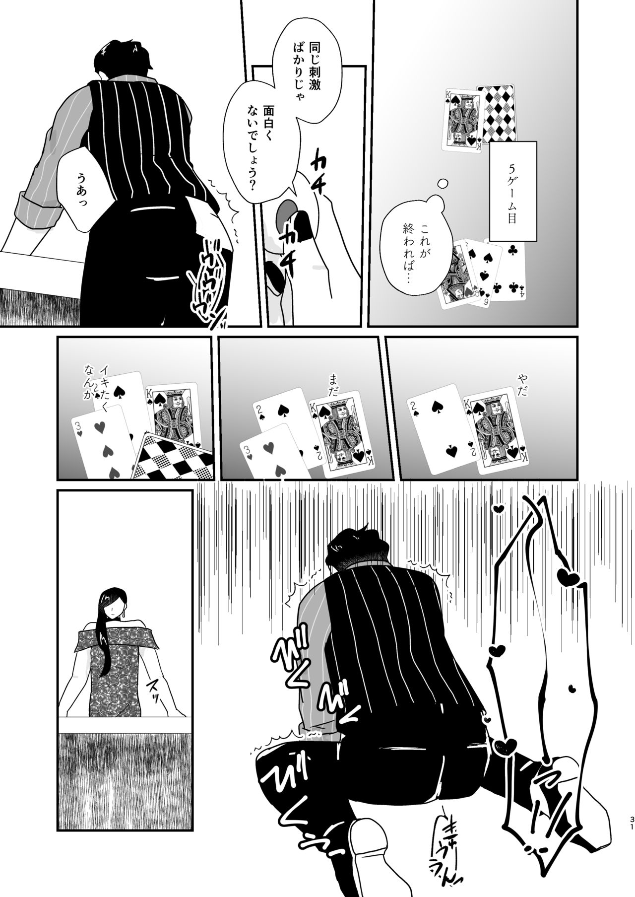 Hito no Tame no Chigiri o Kawasu - Page 31