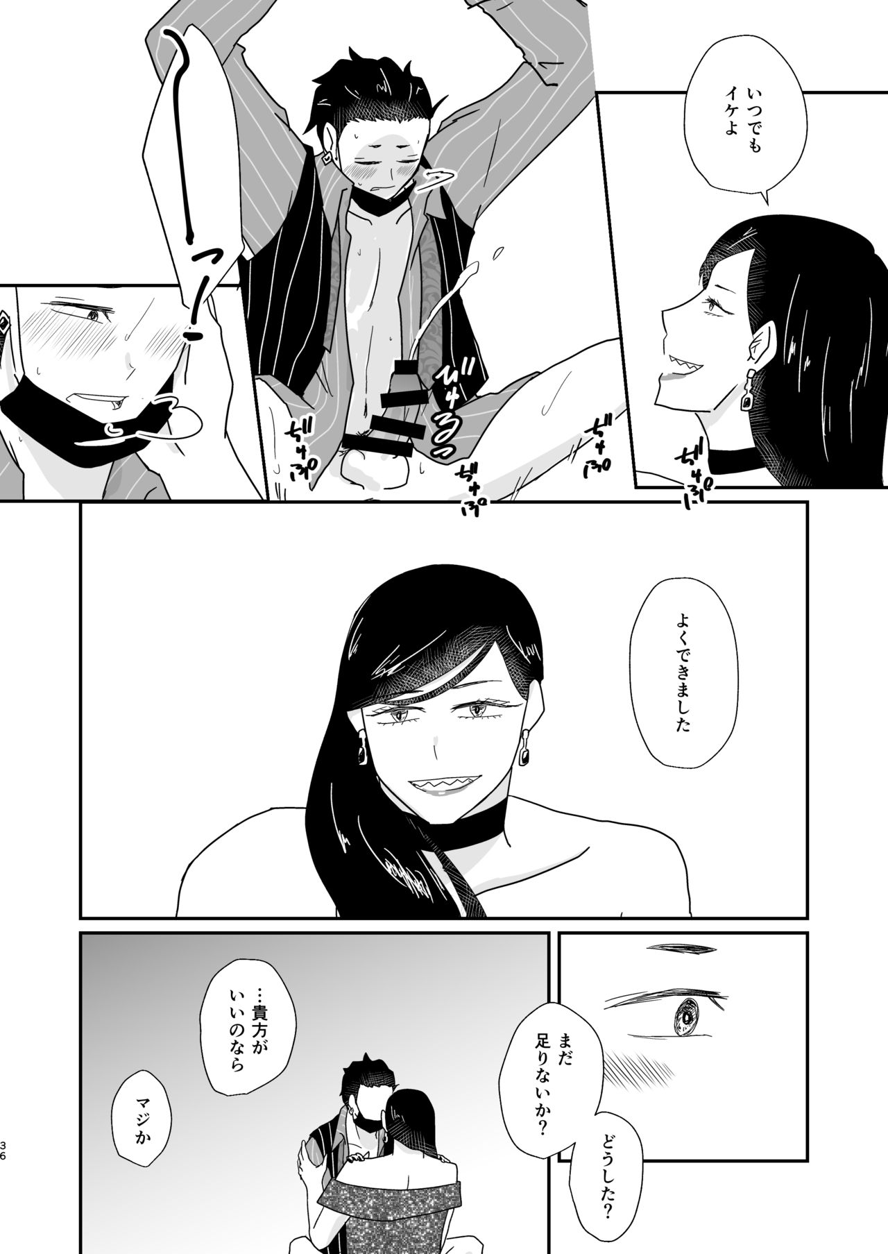 Hito no Tame no Chigiri o Kawasu - Page 36