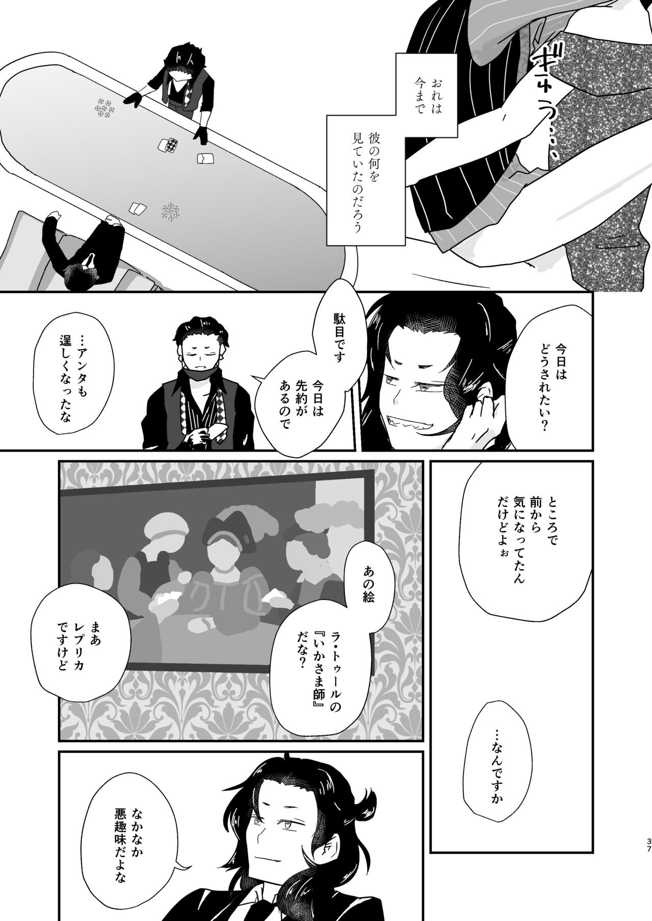 Hito no Tame no Chigiri o Kawasu - Page 37