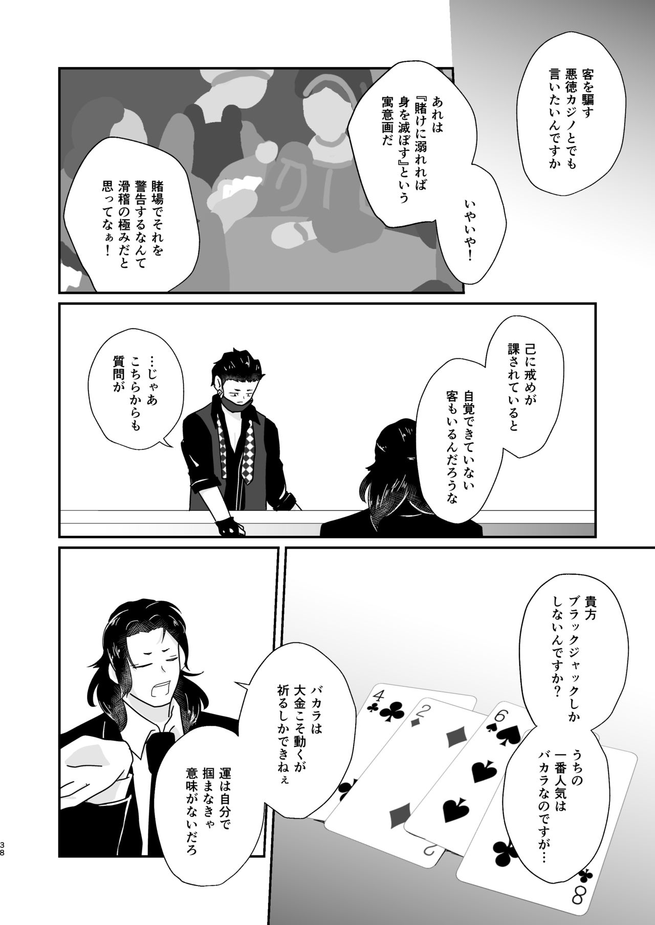 Hito no Tame no Chigiri o Kawasu - Page 38