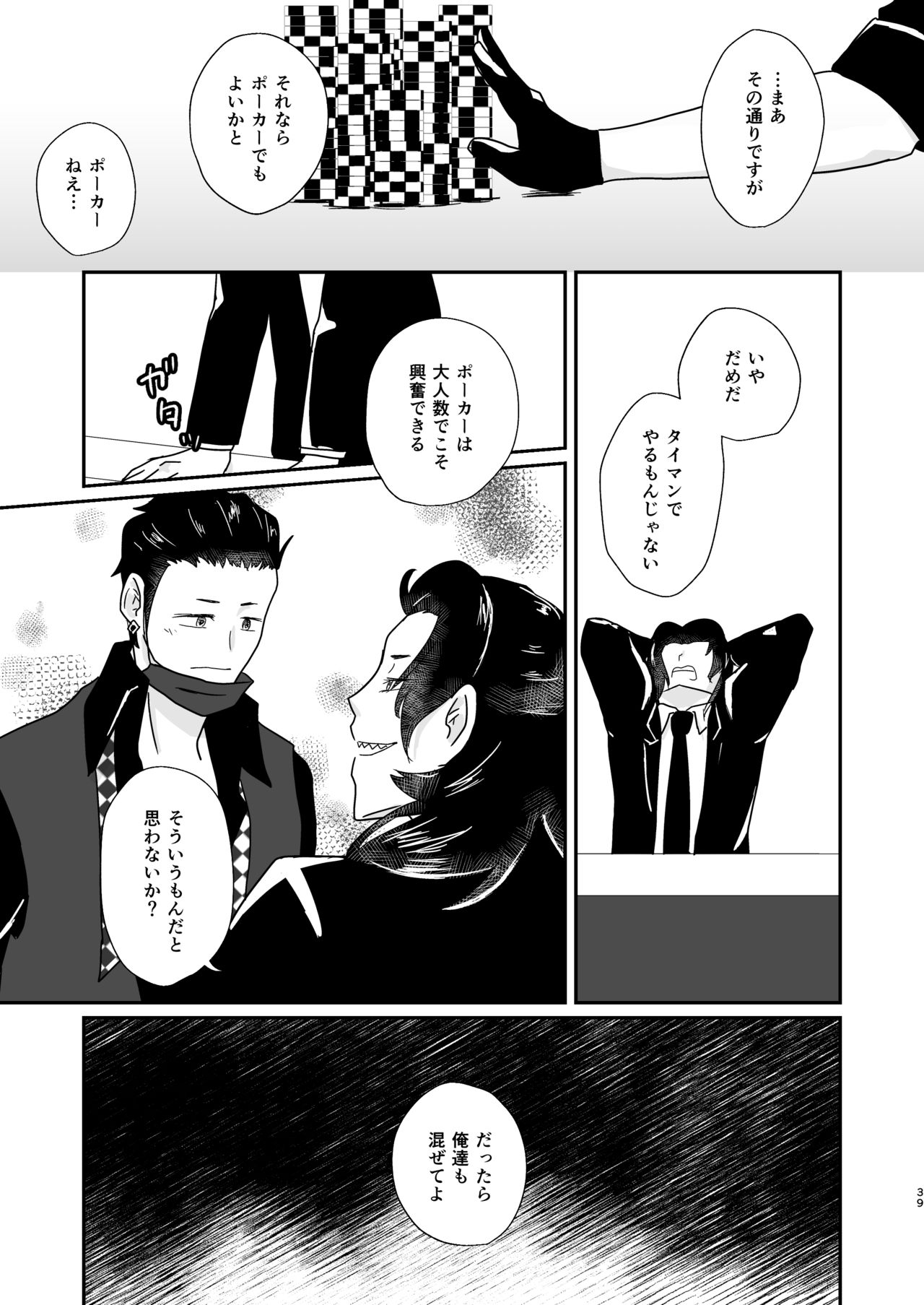 Hito no Tame no Chigiri o Kawasu - Page 39