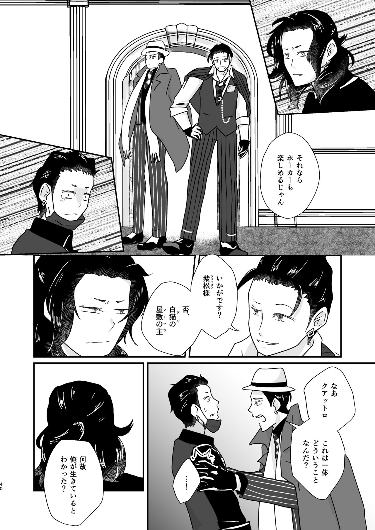 Hito no Tame no Chigiri o Kawasu - Page 40