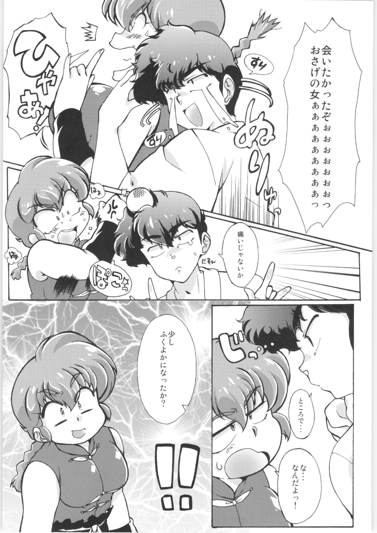 Platonic o Tsuranuite ne - Page 11