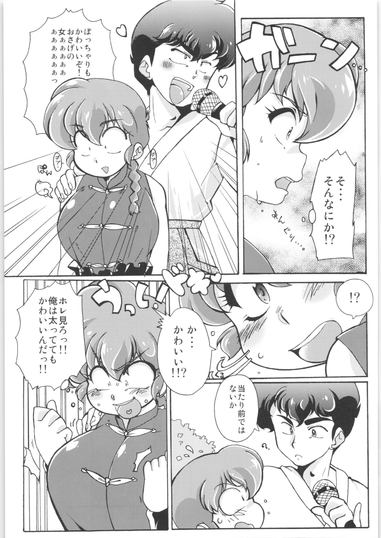 Platonic o Tsuranuite ne - Page 12
