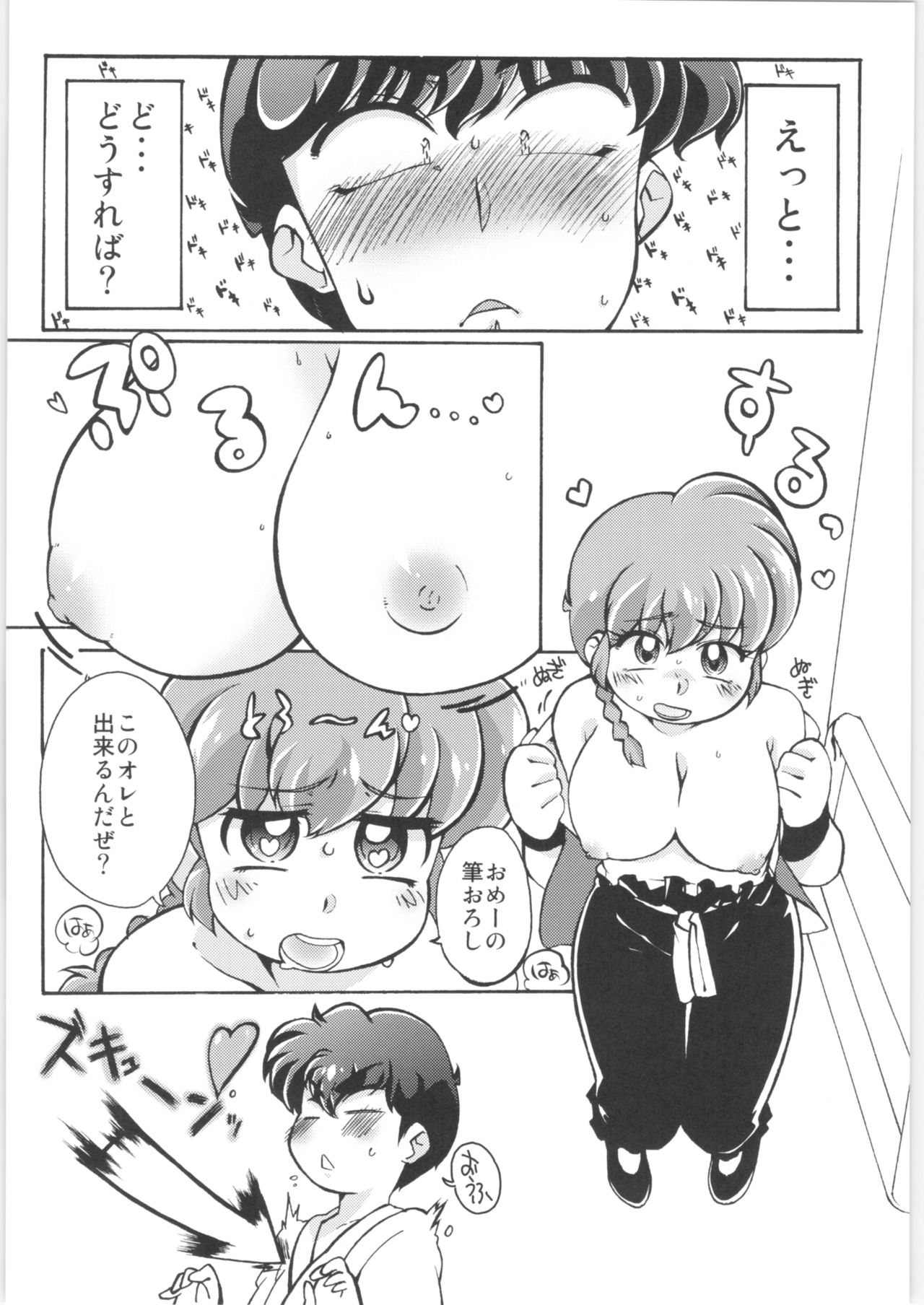 Platonic o Tsuranuite ne - Page 19