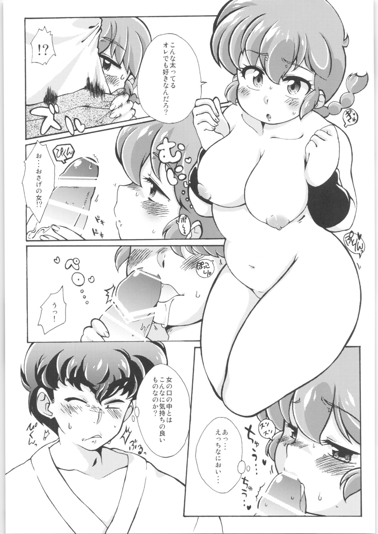 Platonic o Tsuranuite ne - Page 20