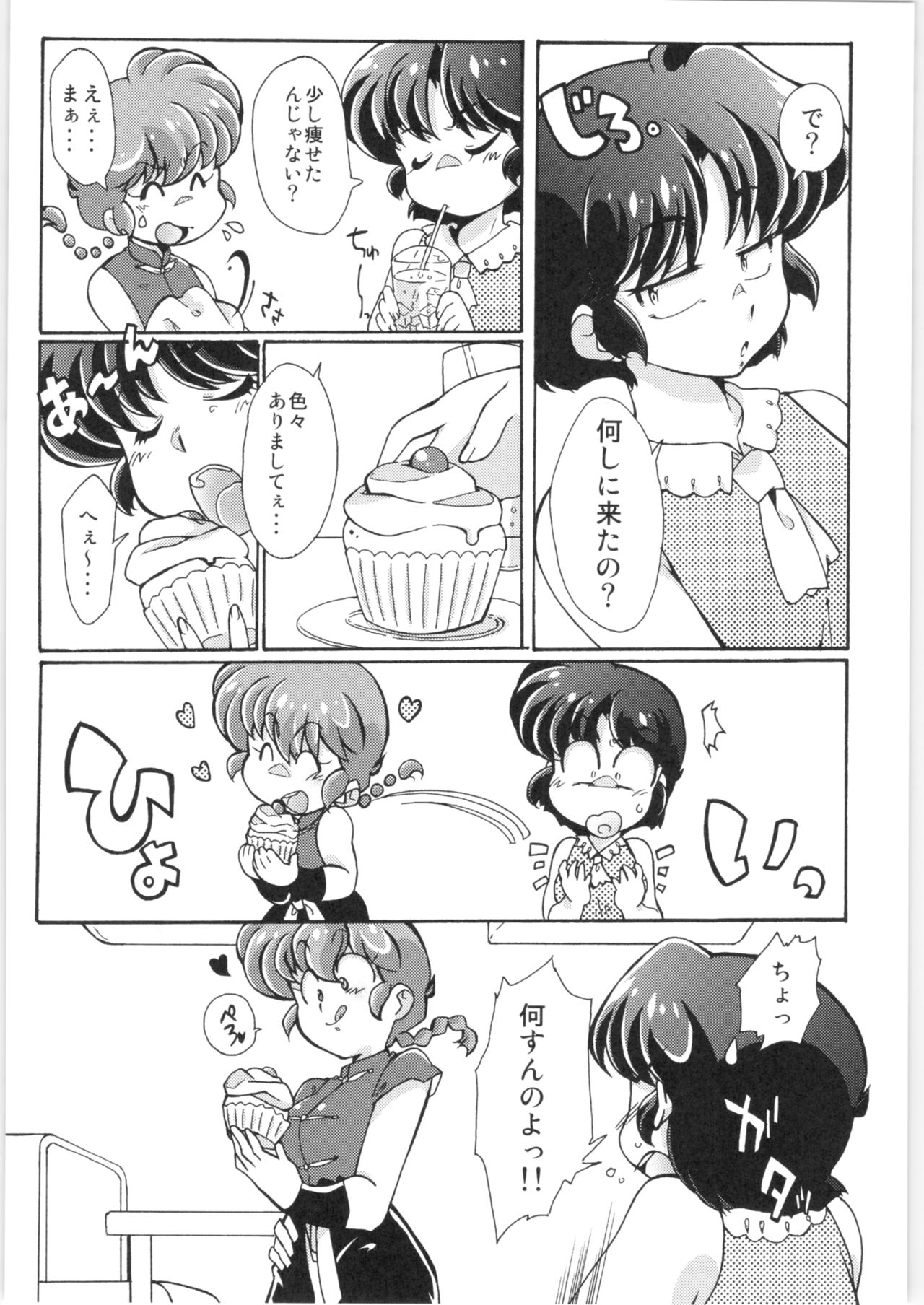 Platonic o Tsuranuite ne - Page 33