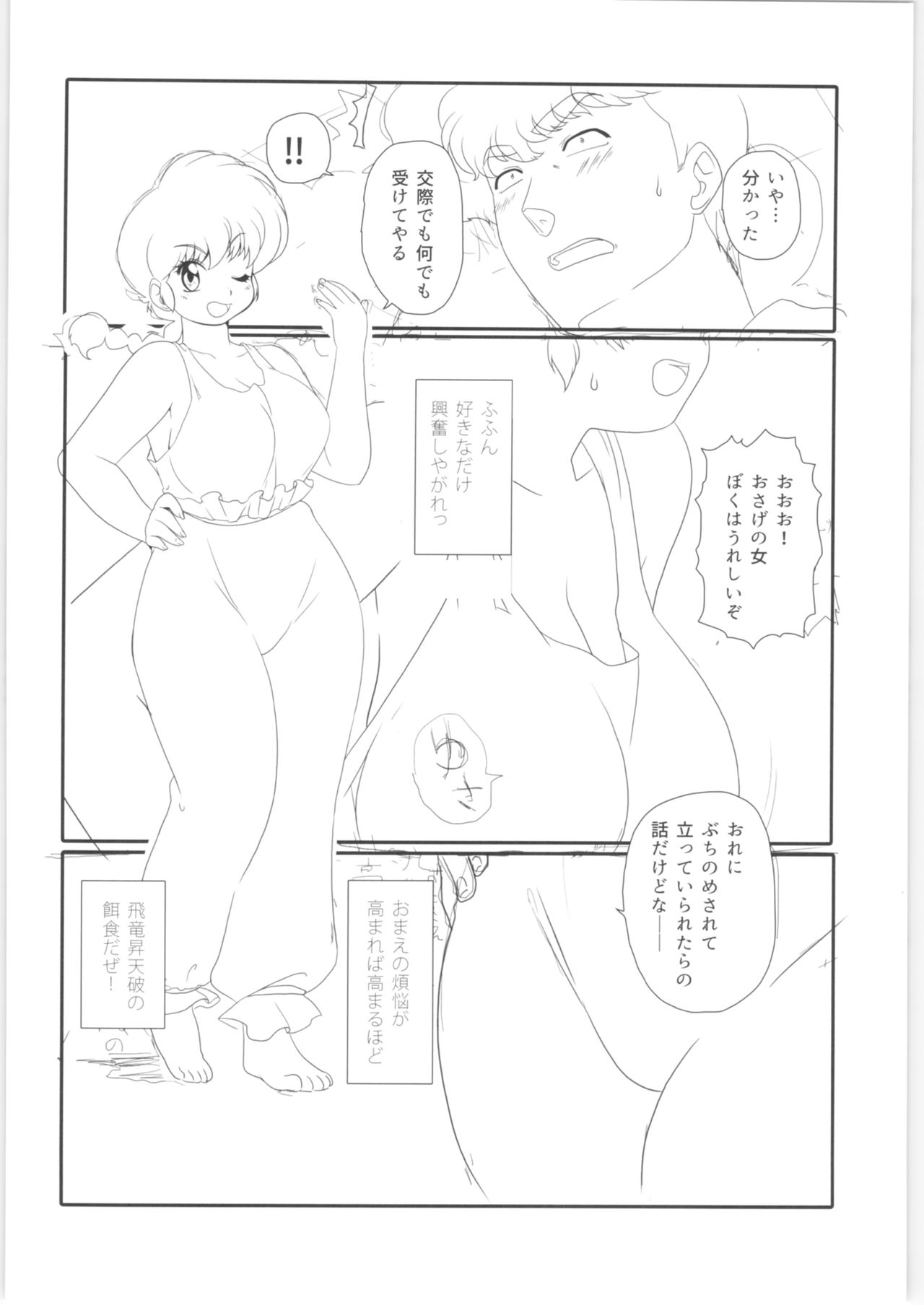 Platonic o Tsuranuite ne - Page 43