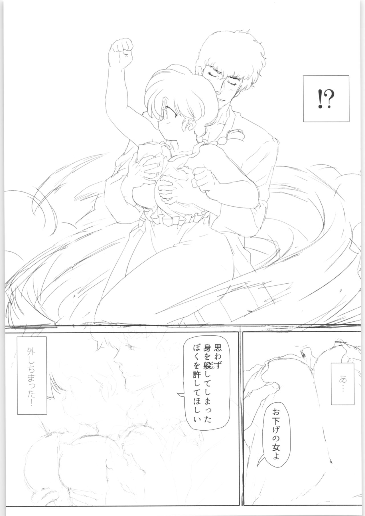 Platonic o Tsuranuite ne - Page 46