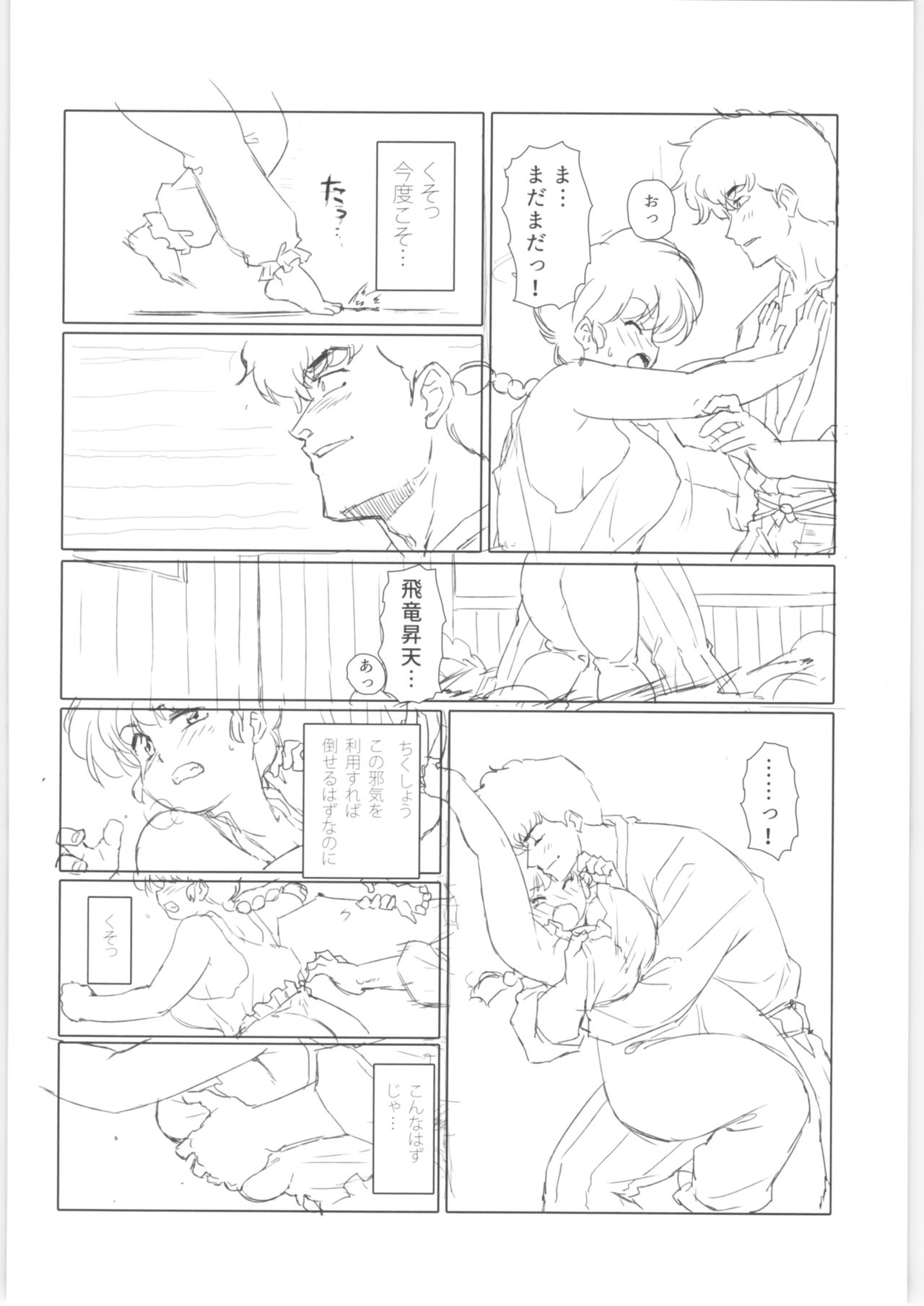 Platonic o Tsuranuite ne - Page 47