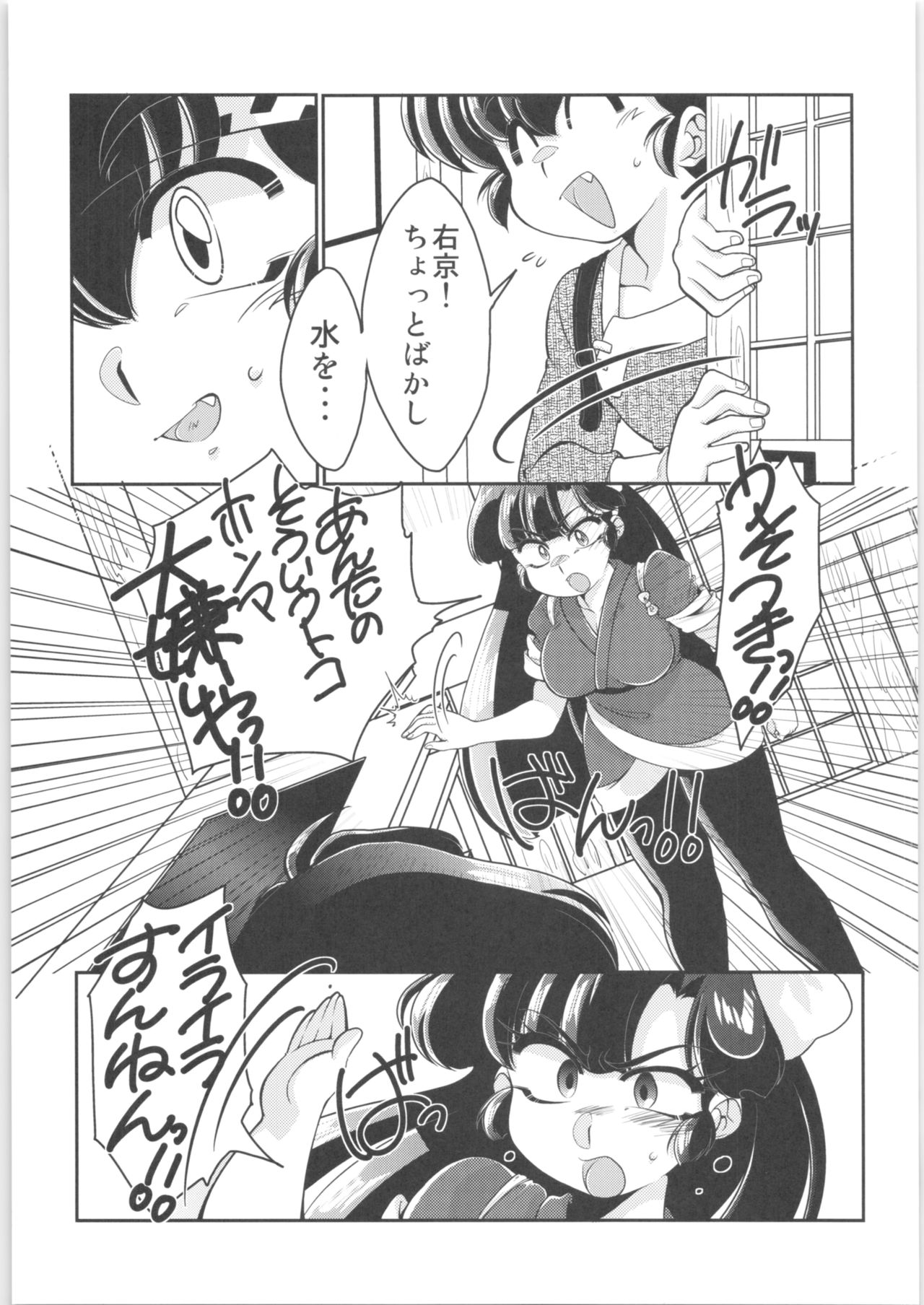 Yappa Suki Yanen! - Page 14