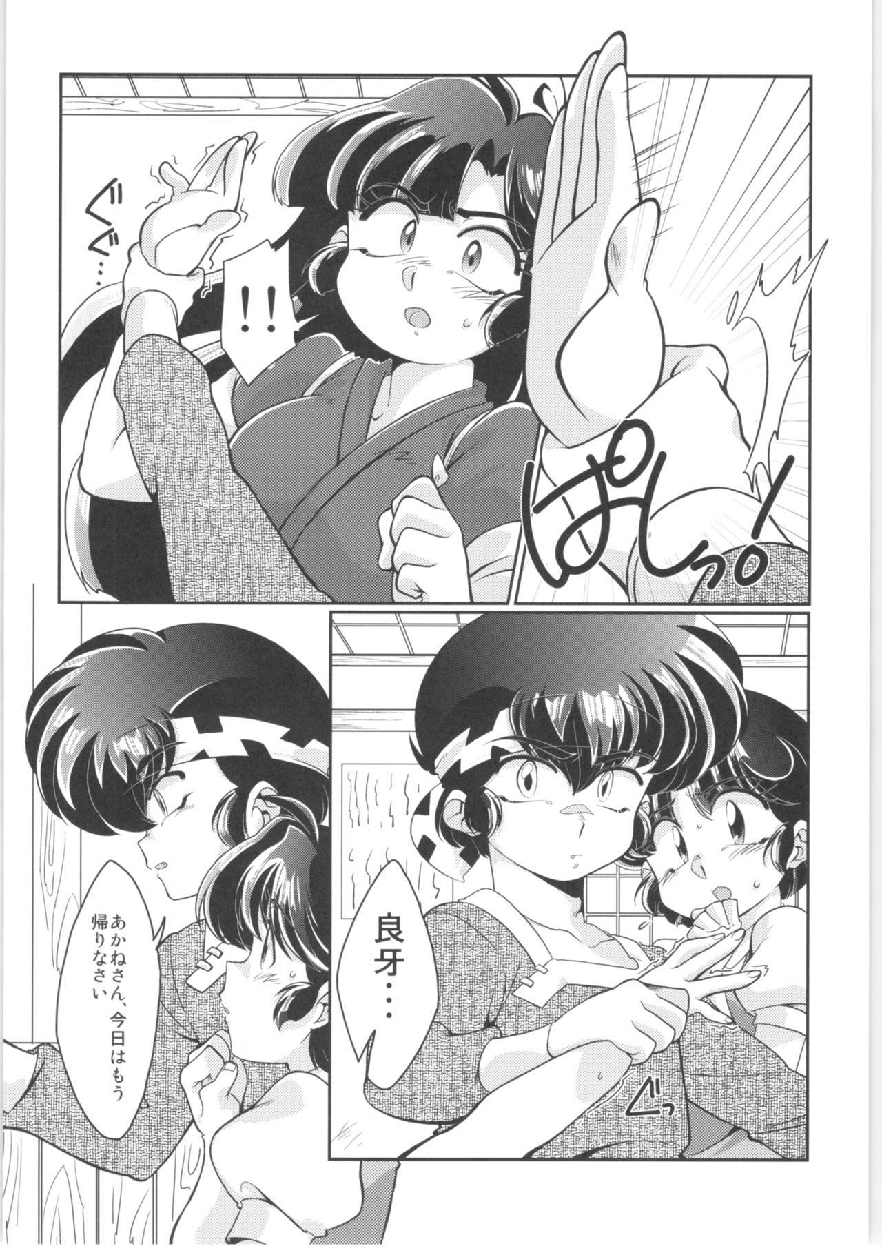 Yappa Suki Yanen! - Page 15