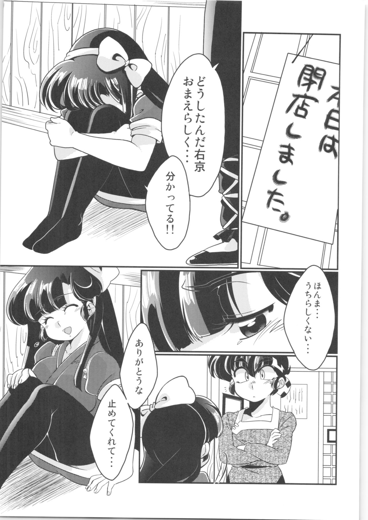 Yappa Suki Yanen! - Page 16