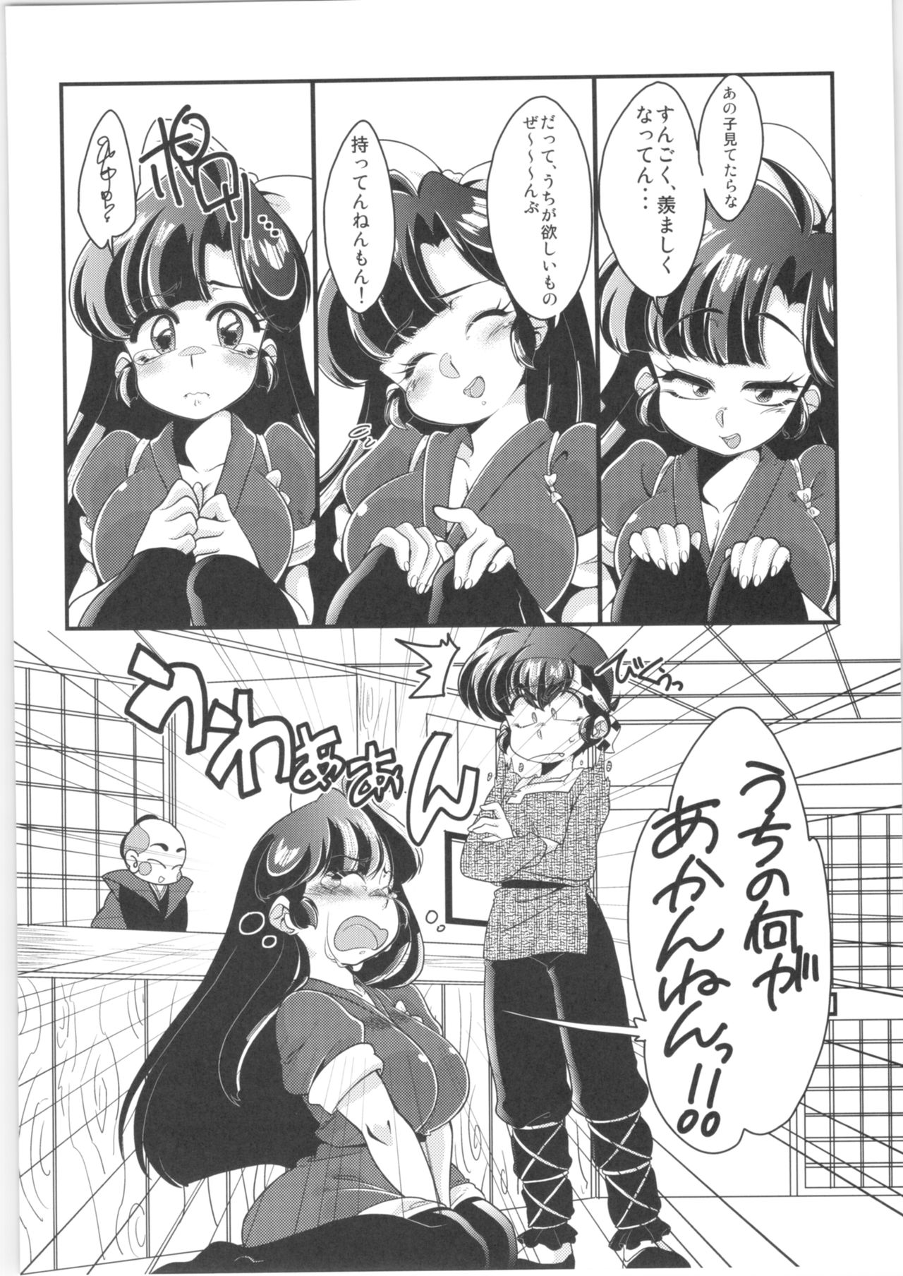 Yappa Suki Yanen! - Page 17