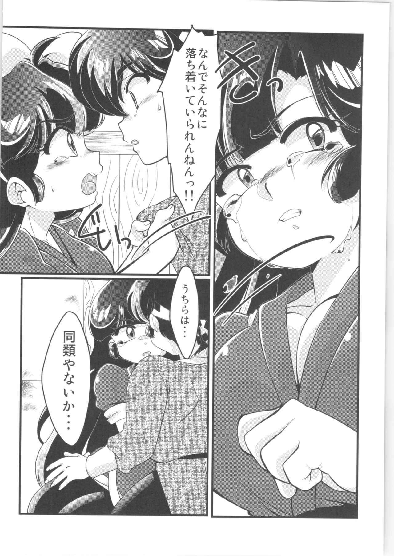 Yappa Suki Yanen! - Page 19