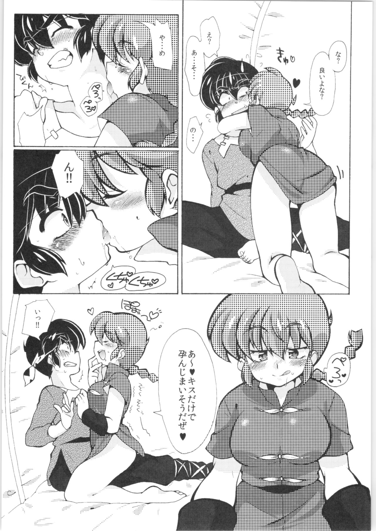 Jajauma ni nacchau! - Page 17