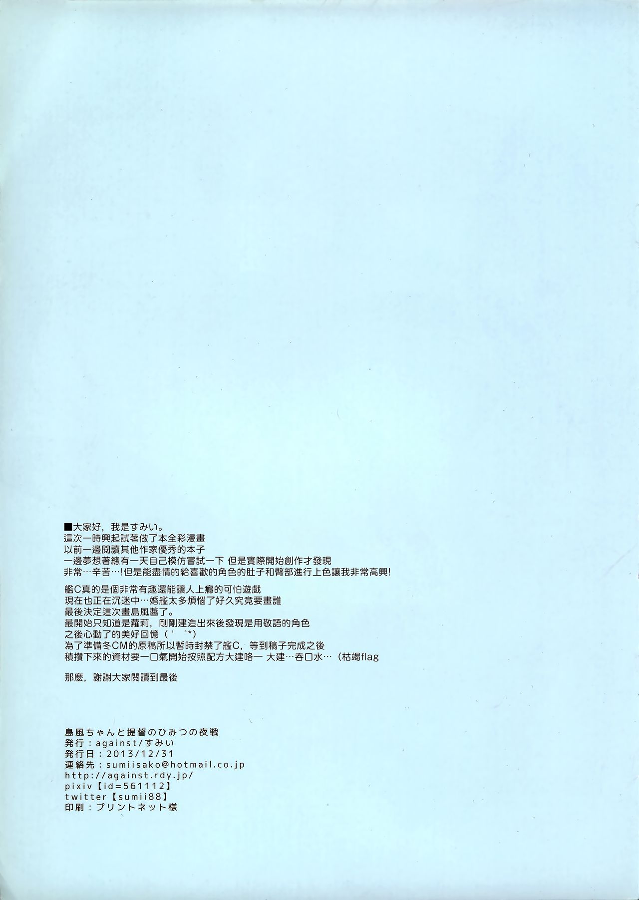 Shimakaze-chan to Teitoku no Himitsu no Yasen - Page 12